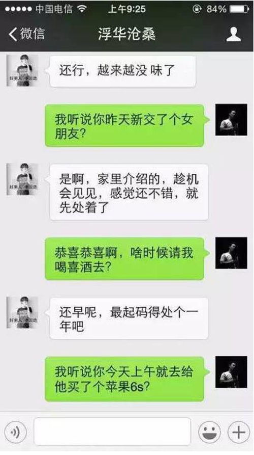 微信聊天记录示例
