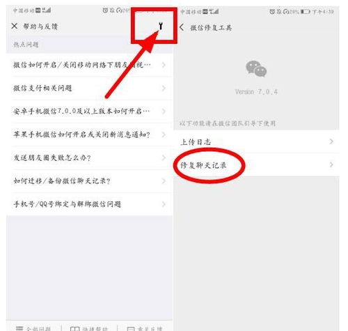 微信聊天记录安全分析