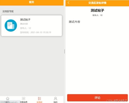 微信沟通界面
