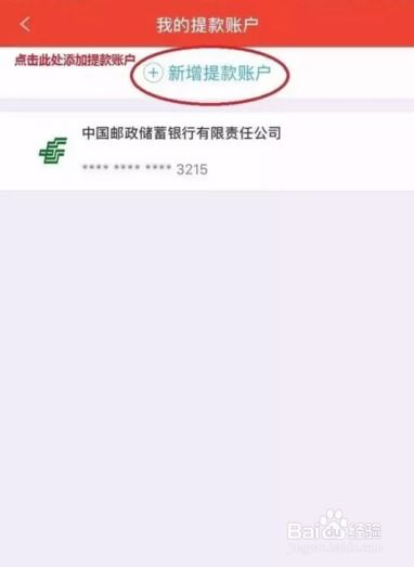 APP提款操作步骤