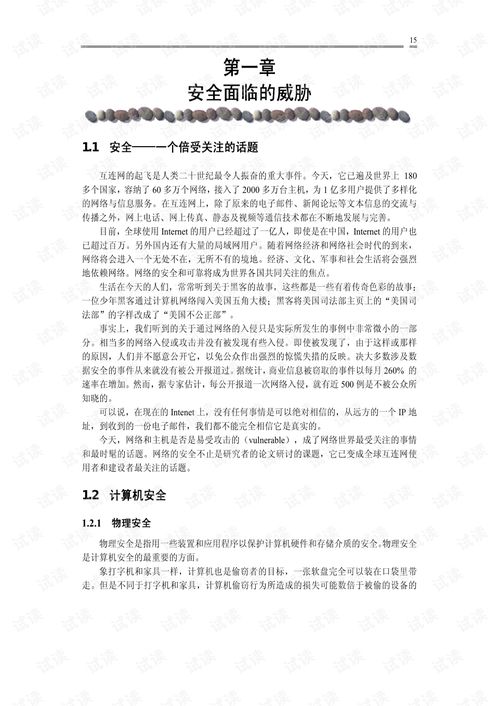 黑客技术分析图表