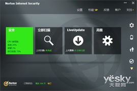 网络安全防护界面