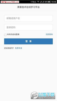 黑客平台APP界面
